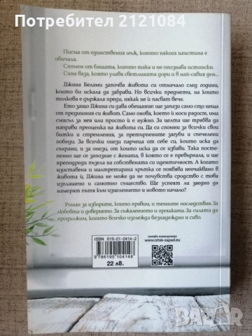 Сто парченца от мен / Люси Дилън , снимка 2 - Художествена литература - 52432490