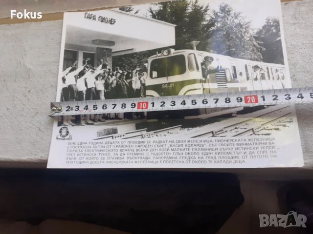 Снимка фотокопие Соц БТА ПресФото пионерска железница Пловди, снимка 5 - Антикварни и старинни предмети - 53330496