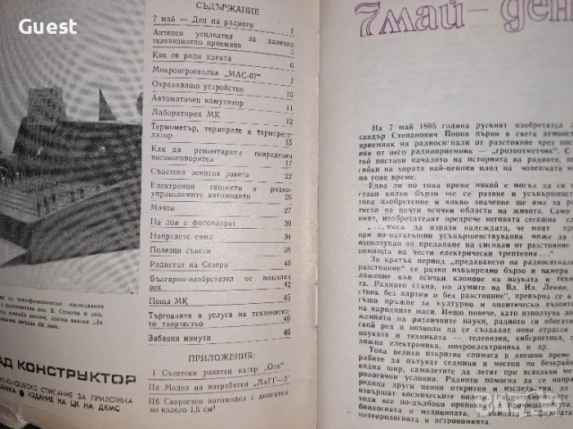 Млад конструктор, снимка 4 - Списания и комикси - 48840231