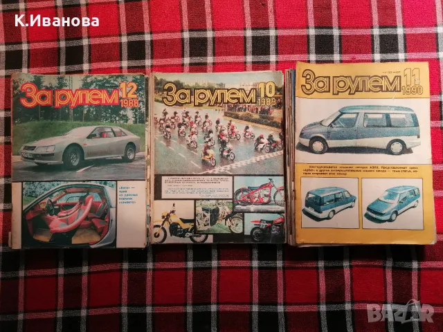 Списания За рулем