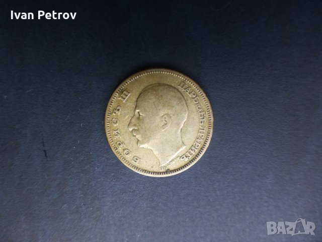 Продавам български монети, цялата емисия 1930 г., снимка 6 - Нумизматика и бонистика - 35076970