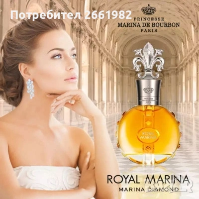 Нов марков комплект - Royal Marina de Bourbon, снимка 5 - Дамски парфюми - 53353065