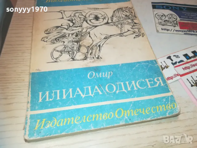 ОМИР 0810241147, снимка 2 - Художествена литература - 47506125