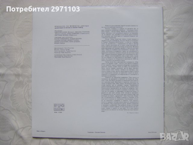 ВАА 11344 - Приказка за Момчето-Звезда, драматизация по мотиви от Оскар Уайлд, снимка 4 - Грамофонни плочи - 39154688