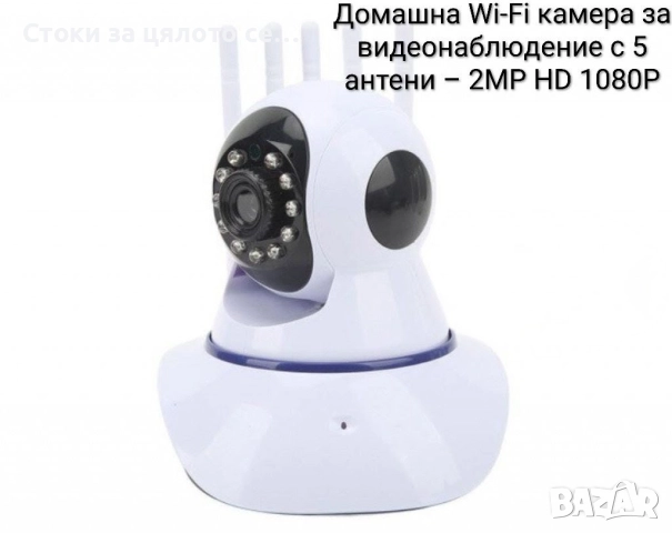 Wi-Fi камера с 5 антени, 2MP