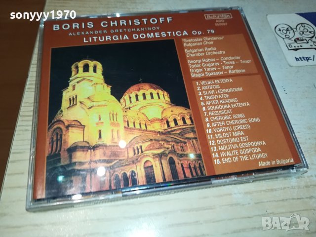 BORIS CHRISTOFF CD 1710231605, снимка 3 - CD дискове - 42610155