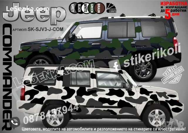 GMC Hummer H2 SK-SJV3-H-H2 Кaмуфлаж Офроуд Джип Пикап Лодка Camouflage Off-Road стикери, снимка 7 - Аксесоари и консумативи - 47899154