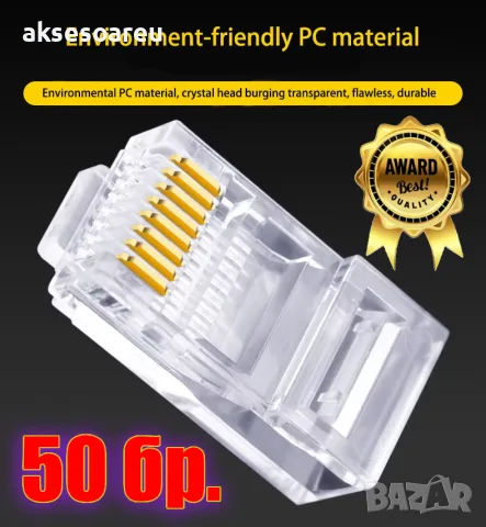 Комплект от 20 броя RJ45 CAT6/CAT5e конектори позлатени 8P8C модулни щекери UTP FTP Ethernet мрежи, снимка 6 - Кабели и адаптери - 56224975