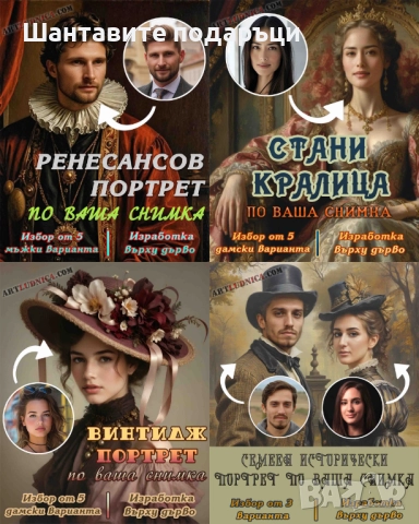 Портрети от различни исторически епохи с ваша снимка.