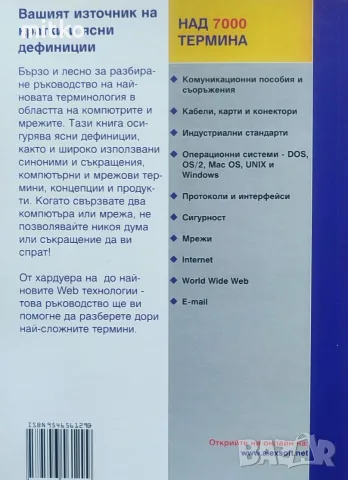 Технически книги - Английско-български компютърен речник и Да направим собствен сайт, снимка 2 - Наука, техника и компютри - 56159631