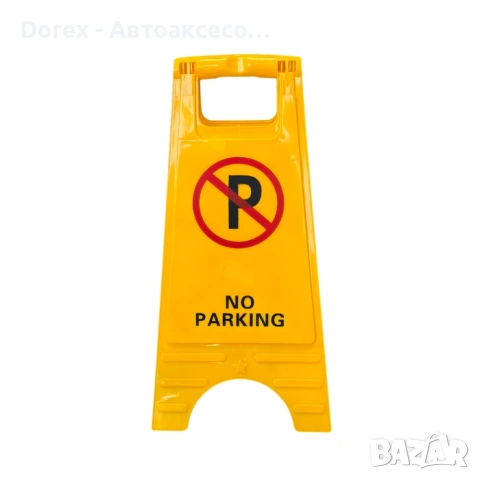 Паркинг табела PA1386, снимка 3 - Аксесоари и консумативи - 54155237