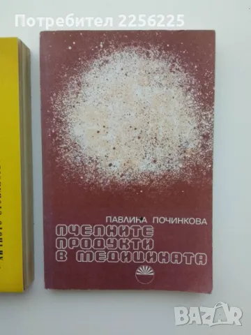 ЛОТ пчеларство , снимка 4 - Специализирана литература - 49124900