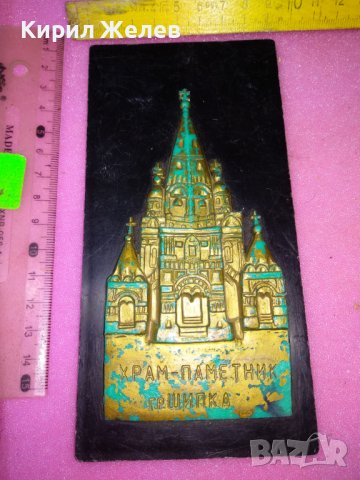 ХРАМ-ПАМЕТНИК гр. ШИПКА СТАР БАКЕЛИТЕН СУВЕНИР ПАНО За КОЛЕКЦИЯ ТЕМАТИЧЕН ИНТЕРИОР 22384, снимка 7 - Пана - 44211547