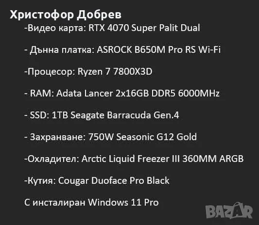 продавам PC конфигурация 