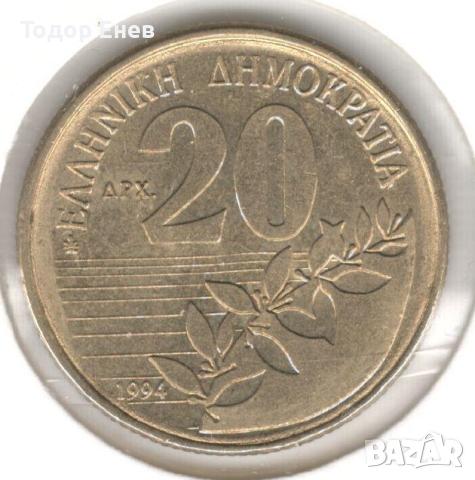 Greece-20 Drachmes-1994-KM# 154, снимка 2 - Нумизматика и бонистика - 44805202