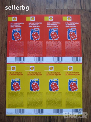 Шел Shell брошурка с 8 талона / ваучери за отстъпка - не са валидни, снимка 1 - Списания и комикси - 29574587