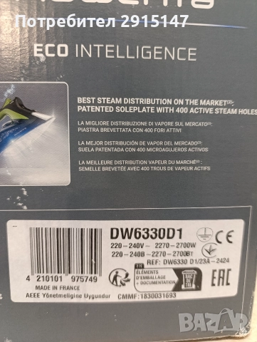 Парна ютия Rowenta (DW6330D1) Eco Intelligence 2270 - 2700 W, снимка 12 - Ютии - 52703698