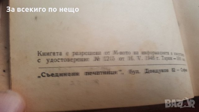 От Бабьоф до Димитров  Автор Марсел Вилар , снимка 2 - Други ценни предмети - 31433746