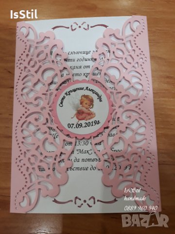Покани с дантелена рамка, покана за кръщене с дантела, вариант 2 , снимка 6 - Покани - 37168922