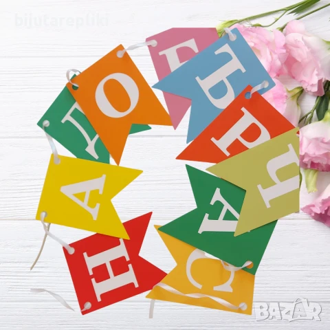 Изработка на банери, снимка 15 - Декорация за дома - 51359029