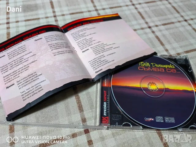 СД на Тони Димитрова - Съмва се - 25€, снимка 3 - CD дискове - 55824849