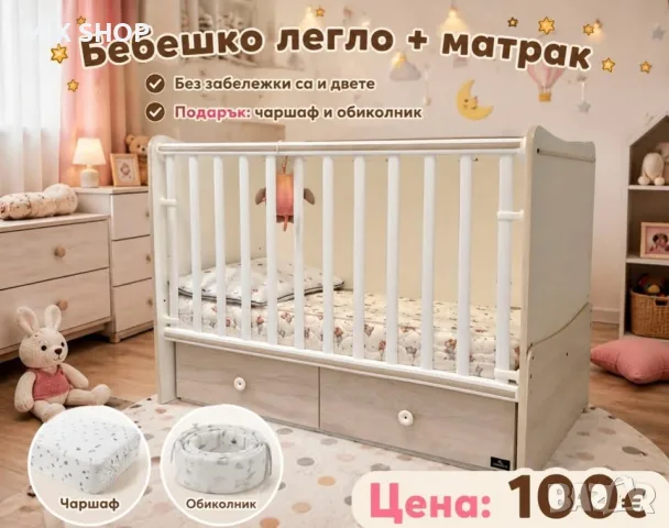 Бебешко Дървено легло 