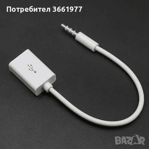 Преходник AUX/Стерео Жак M 3,5mm към USB за музика от флашка за кола, снимка 5 - Аксесоари и консумативи - 42093818