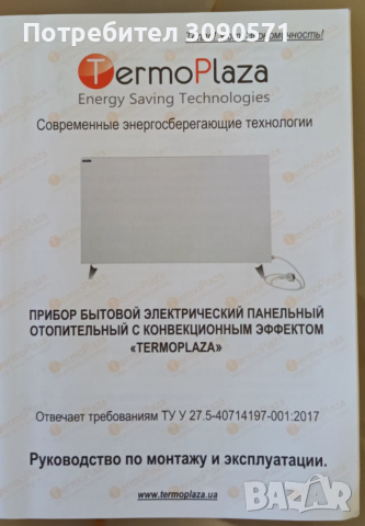 Енергоспестяващ инфрачервен отоплителен панел с конвекционен ефект Термоплаза, снимка 5 - Отоплителни печки - 54363313