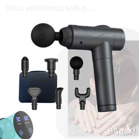 Масажен Пистолет за Дълбокотъканен Масаж – 2000mAh Батерия, До 8 Часа Работа