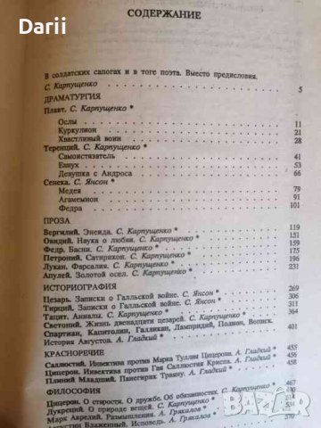 Древний Рим Драматургия. Проза. Историография. Красноречие. Философия, снимка 2 - Други - 38534205