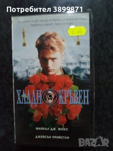 Продавам видеокасети цена 10 лева, снимка 10 - DVD филми - 50481797