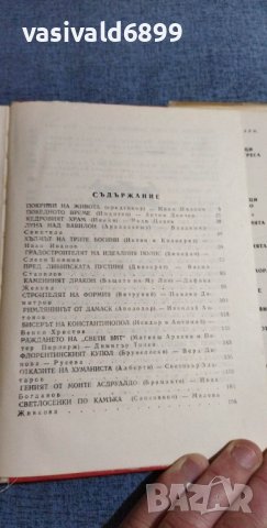 "Покриви на живота", снимка 8 - Специализирана литература - 40381413