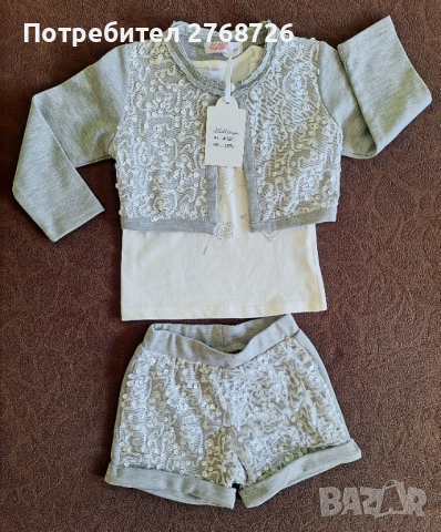 Нов комплект от 3 части