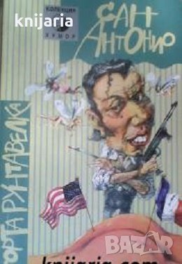 Колекция Хумор: Торта рунтавелка