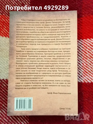 Григорий Цамблак, Избрани съчинения , снимка 2 - Специализирана литература - 56059331