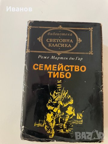 Книги “Класика”, снимка 9 - Художествена литература - 33804954