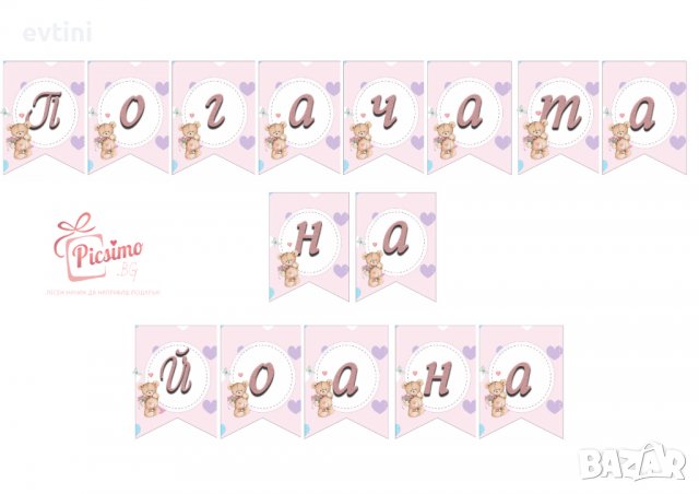 Тематичен комплект за погача:, снимка 4 - Други - 38029345