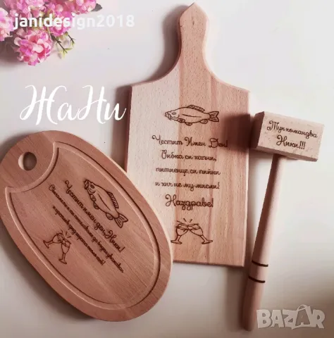 Подаръчни комплекти за 🐟🐟🐟НИКУЛДЕН 🐟🐟🐟гравирана дъска и чук с име по поръчка подарък за имен ден 