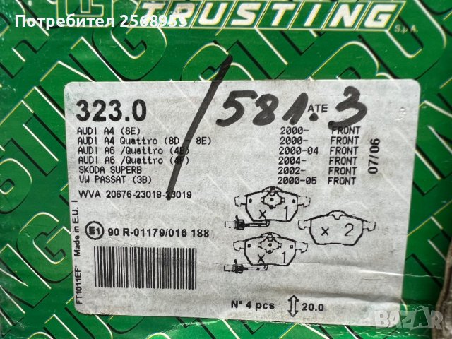 Trusting 323.0 Предни накладки AUDI SEAT SKODA VW 1995-2013 OE 8E0698151K OE 4B0698151J OE , снимка 3 - Части - 37628775