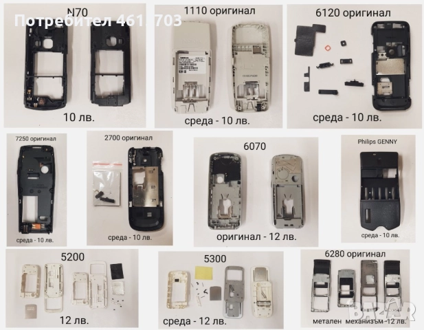 Среда за Nokia 5200,5300,6070,6280,5310,3120,3510,6680,6111,X5,3650,6210,8310,7500,5110,6110,N73,N70, снимка 3 - Резервни части за телефони - 52073872