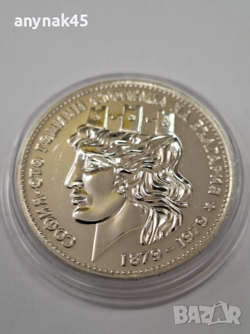 20 лева 1979г. малката София, снимка 2 - Нумизматика и бонистика - 52605279