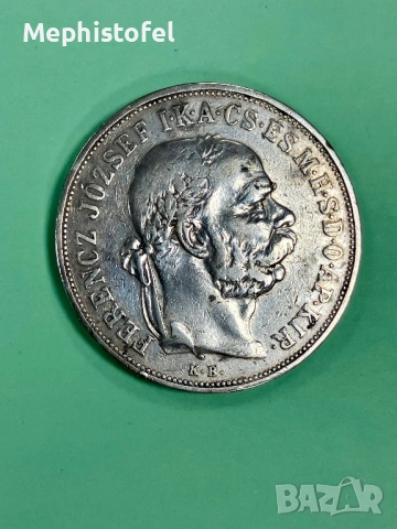  	5 корони 1900 г, Австро-Унгарска империя - сребърна монета, снимка 3 - Нумизматика и бонистика - 52718629