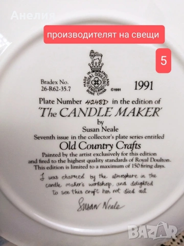 Royal Doulton колекция Старинни селски занаяти , снимка 11 - Антикварни и старинни предмети - 54223847