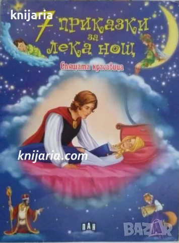 7 приказки за лека нощ: Спящата красавица