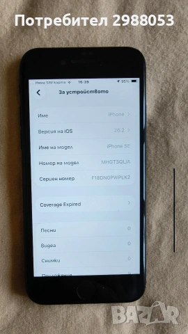 Продавам IPhone 2020