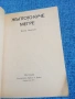Жорж Сименон - Жълтото куче/Мегре , снимка 5