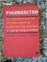 криминални художествена литература класика прочетни книги романи техническа машиностроене компютри , снимка 17