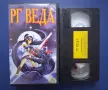 Видеокасета VHS РГ Веда / Японска Анимация, снимка 2