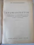 Книга "Стоманобетон - Асен Марчинков" - 306 стр., снимка 2