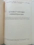 Слаботокови измервания - А.Петров,С.Мартулков,В.Писомов - 1964г., снимка 2